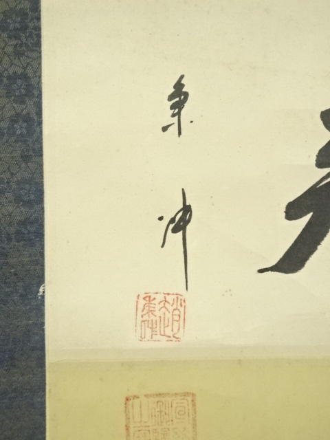 画像一覧 | ネットショップ圭 netshop Kei | 古美術・骨董・茶道具